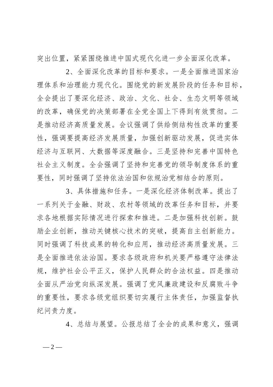 二十届三中全会公报《决定》精神解读_第2页
