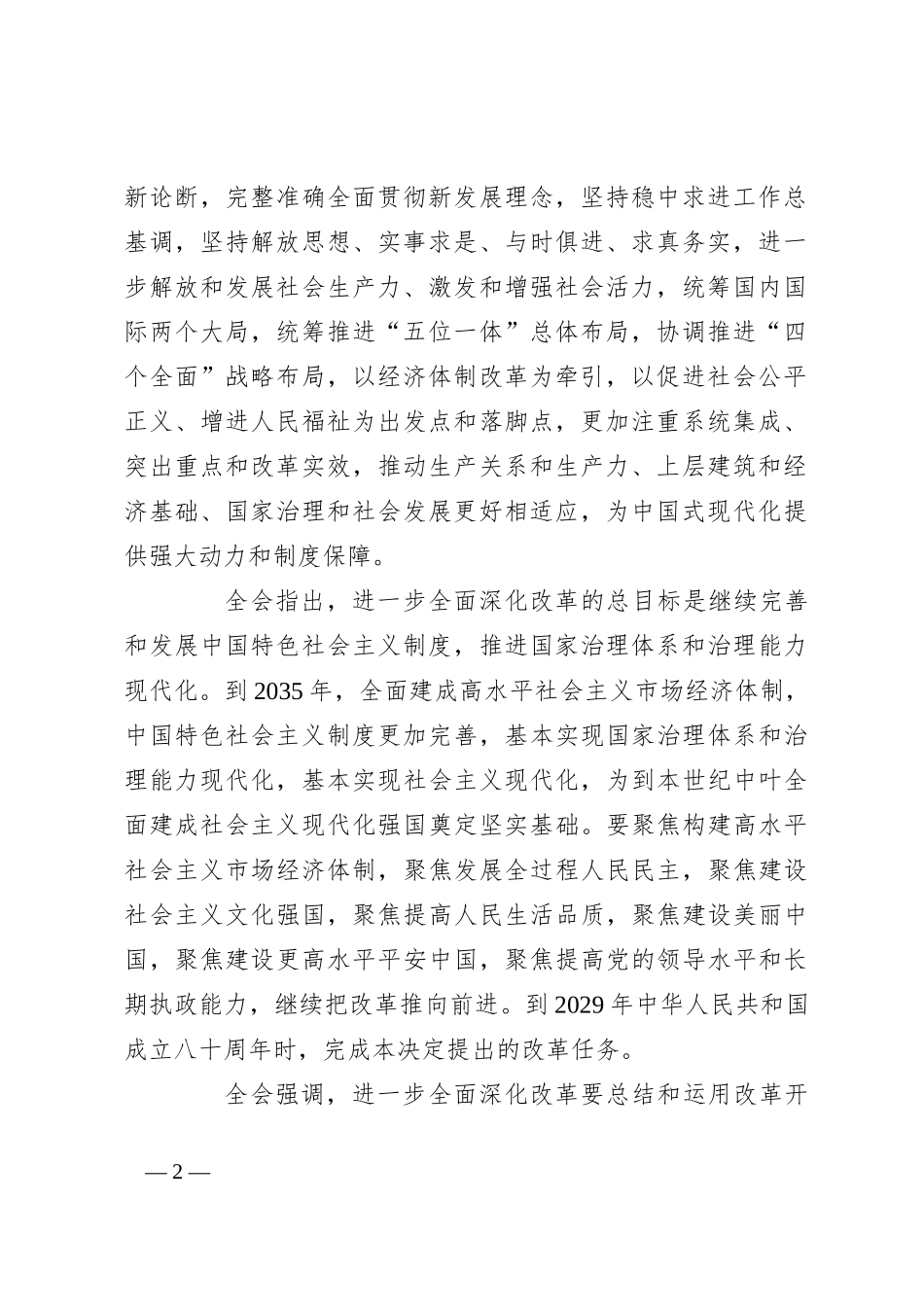 二十届三中全会精神传达宣讲稿_第2页