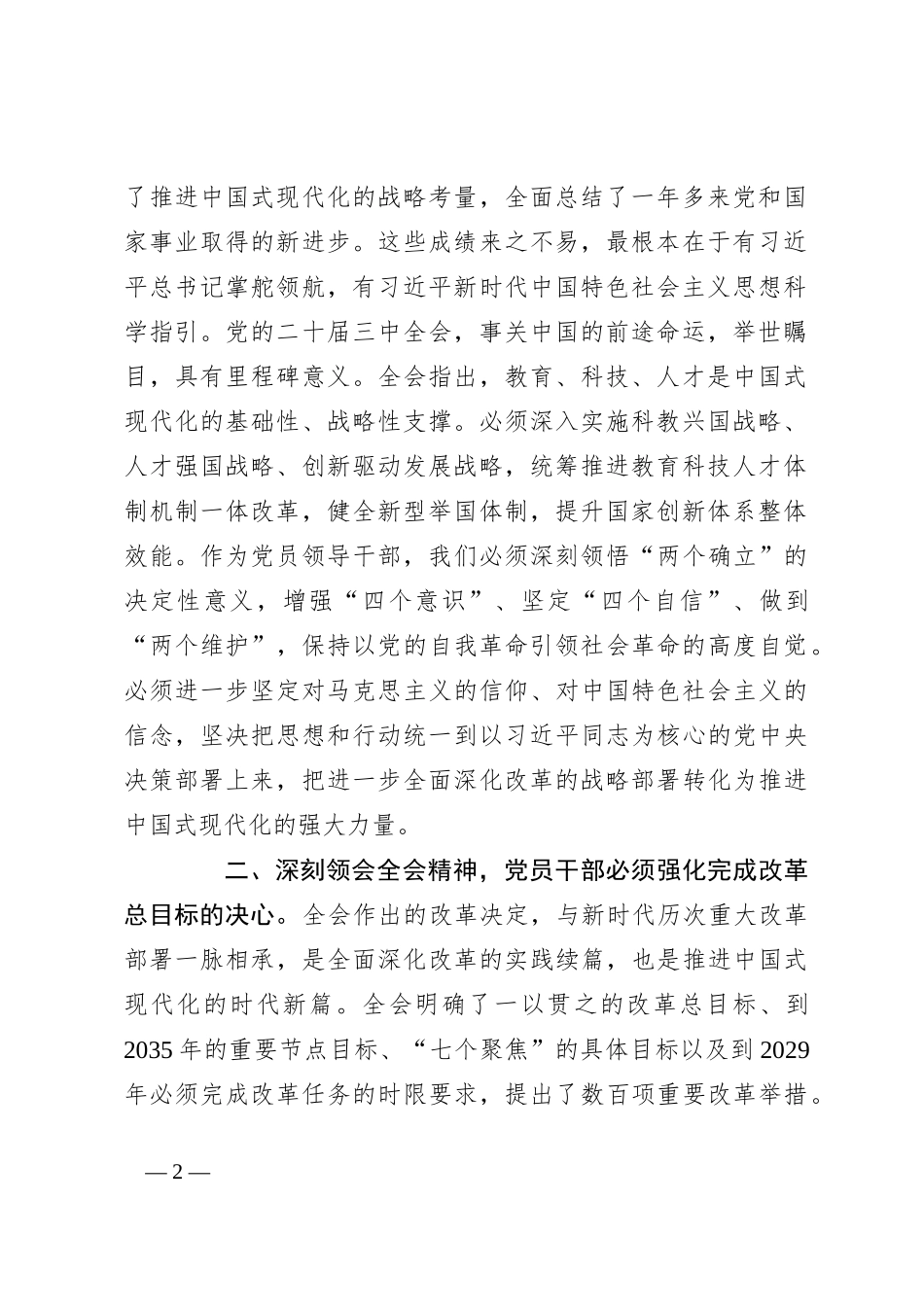 二十届三中全会精神交流发言_第2页
