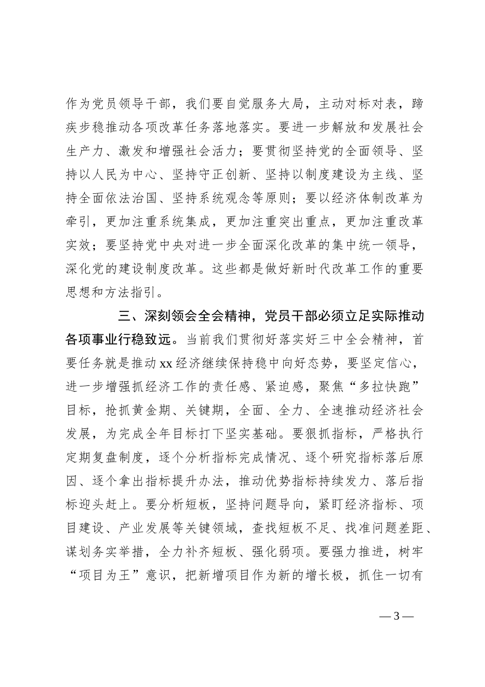 二十届三中全会精神交流发言_第3页