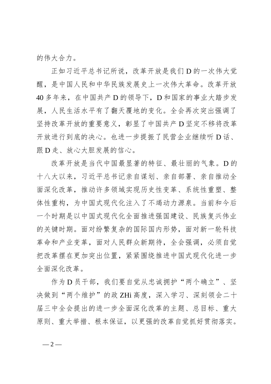 二十届三中全会精神学习心得体会（通用版）_第2页