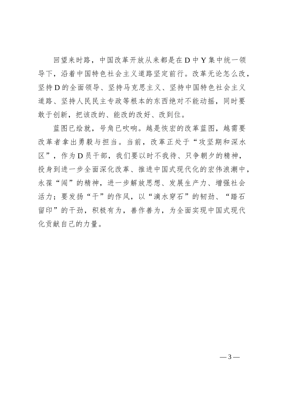 二十届三中全会精神学习心得体会（通用版）_第3页