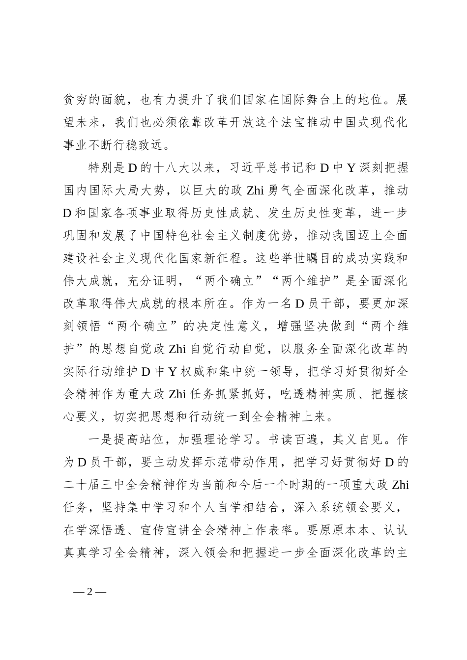 二十届三中全会精神学习研讨材料（通用版）_第2页