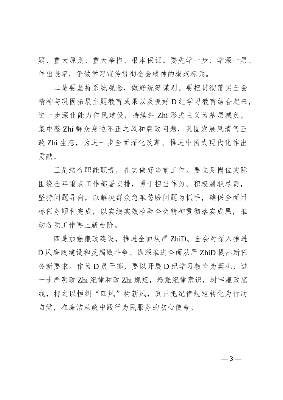 二十届三中全会精神学习研讨材料（通用版）_第3页