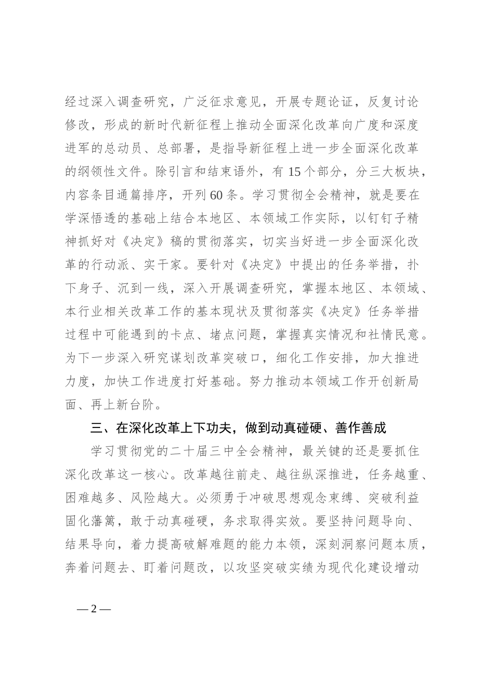二十届三中全会精神研讨发言提纲_第2页