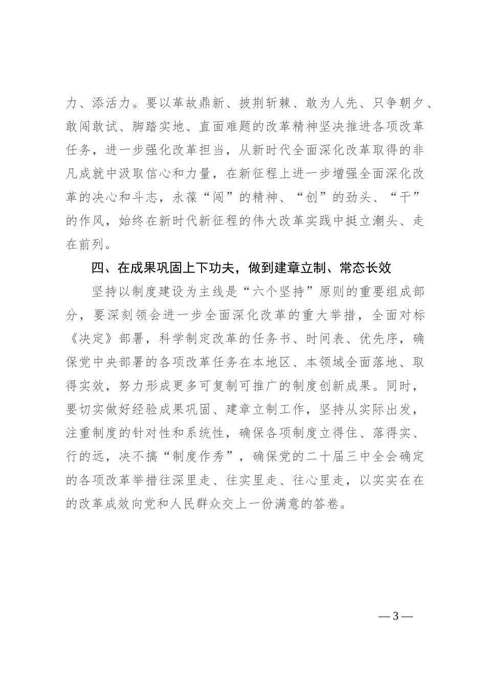 二十届三中全会精神研讨发言提纲_第3页