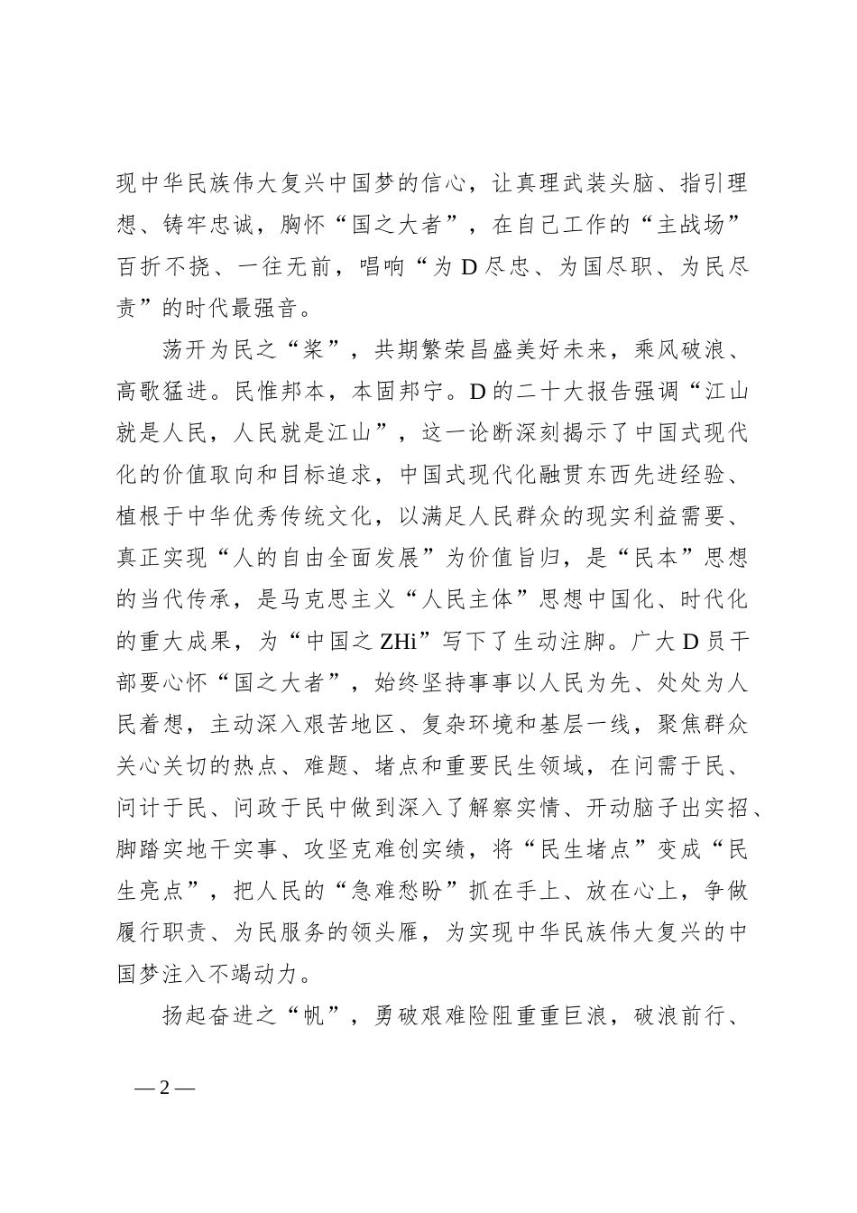 二十届三中全会心得体会：稳舵荡桨扬帆”让中国式现代化“乘风破浪”_第2页