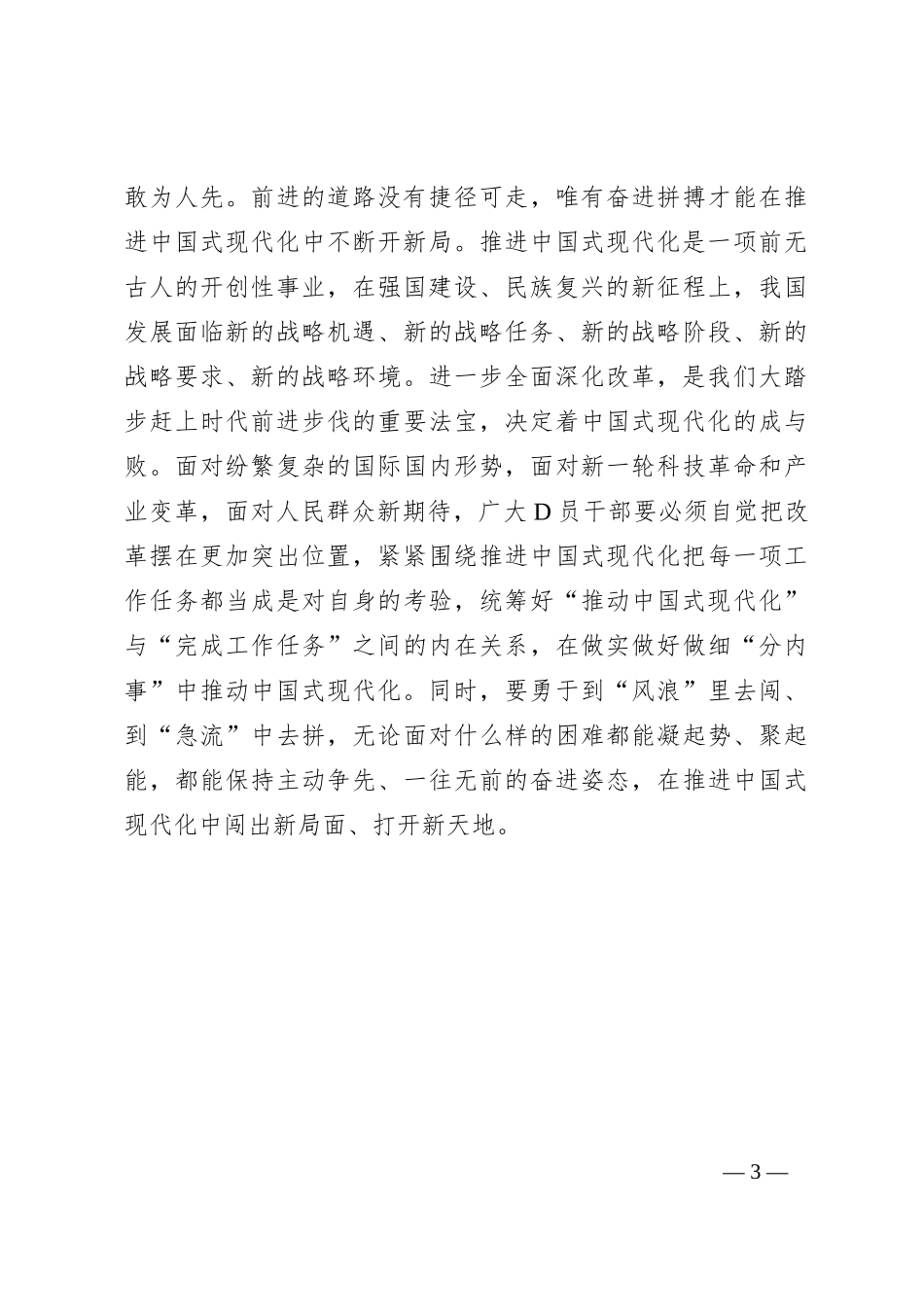 二十届三中全会心得体会：稳舵荡桨扬帆”让中国式现代化“乘风破浪”_第3页