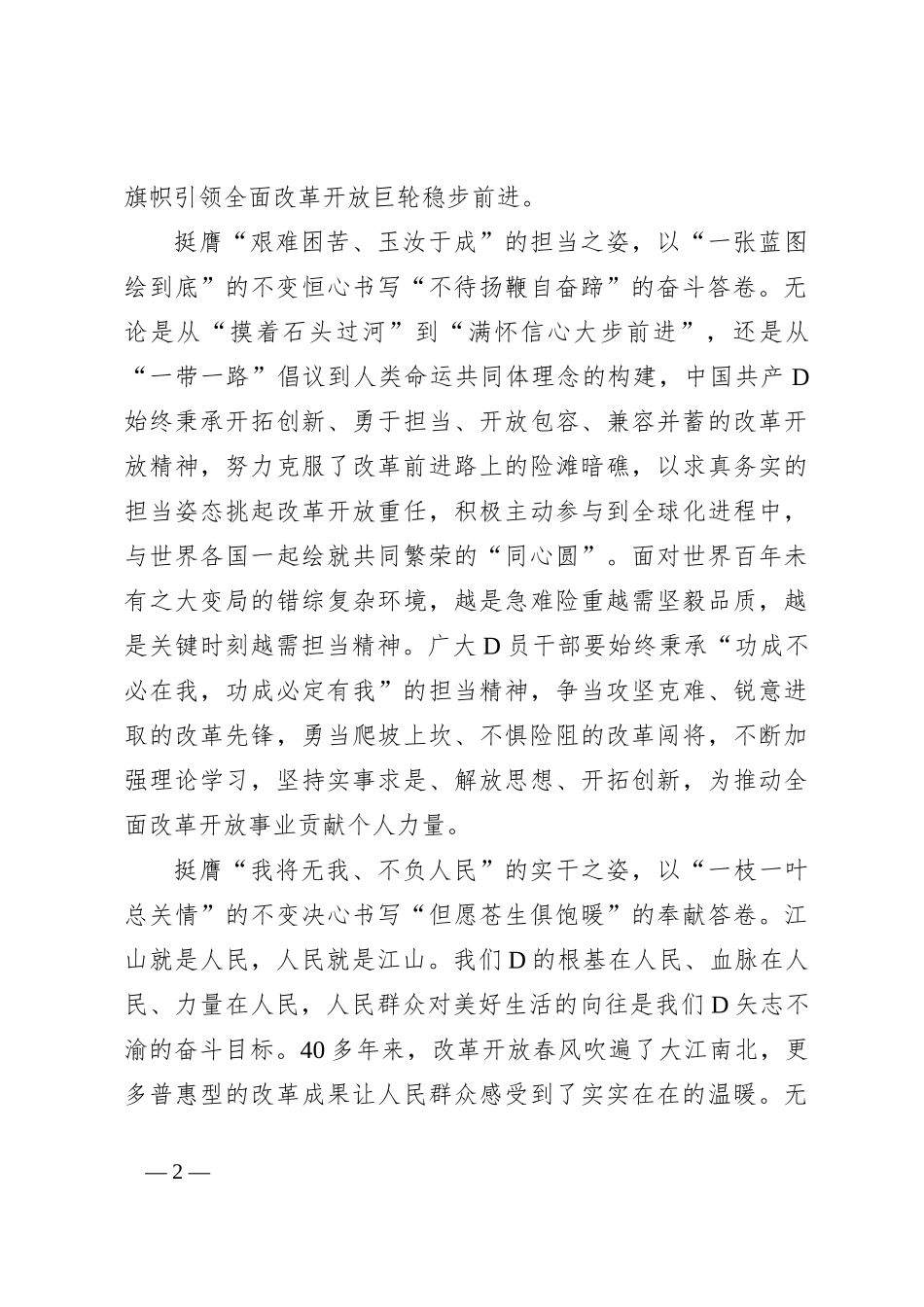 二十届三中全会学习心得体会：以“挺膺之姿”书写全面改革开放“新答卷”_第2页