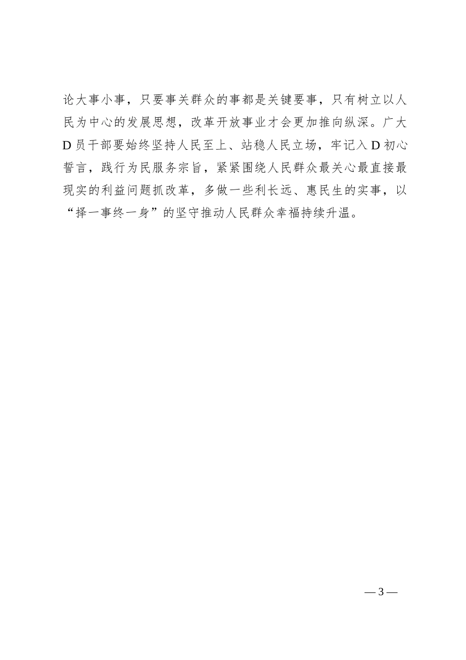 二十届三中全会学习心得体会：以“挺膺之姿”书写全面改革开放“新答卷”_第3页