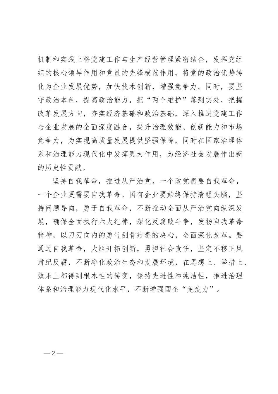 发挥党建引领优势 打造国企红色引擎_第2页