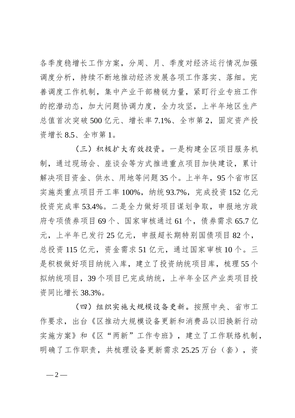 发展和改革局2024年上半年工作总结和下半年工作计划_第2页