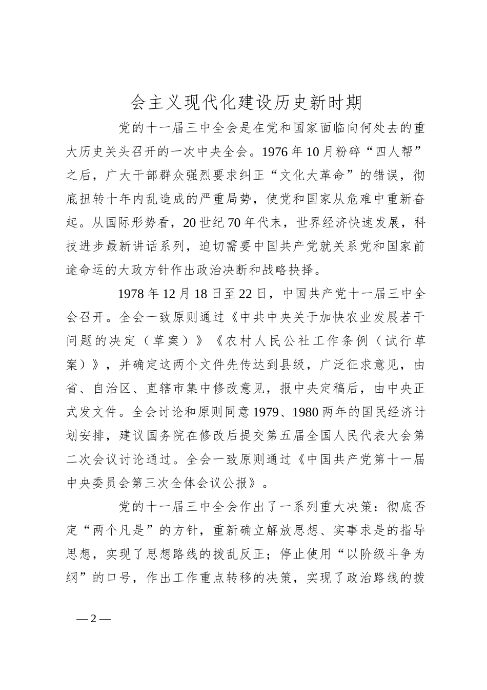 改革开放以来的三 中全会：重大成就与历史经验_第2页