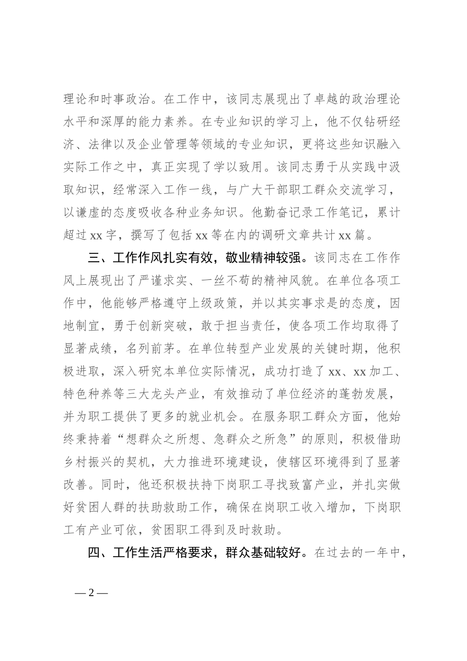 干部试用期转正考察报告_第2页