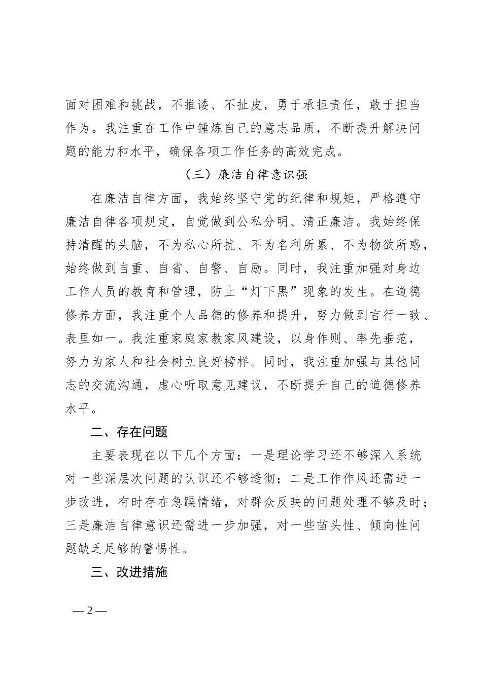 干部素质自评材料_第2页