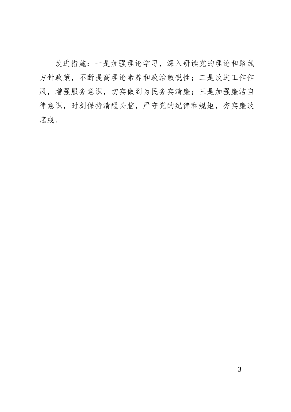 干部素质自评材料_第3页
