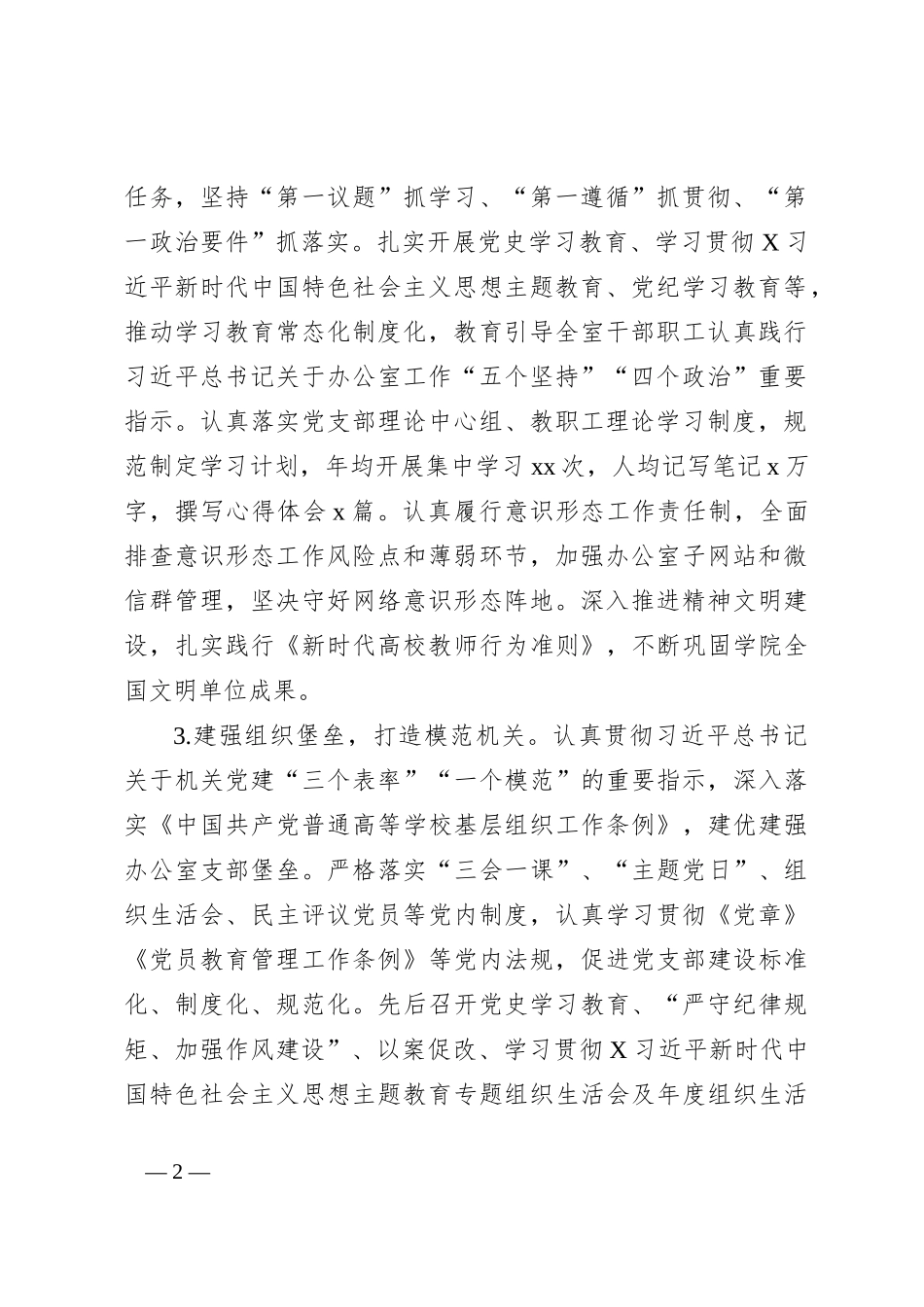 高校办公室巡察工作自查报告_第2页