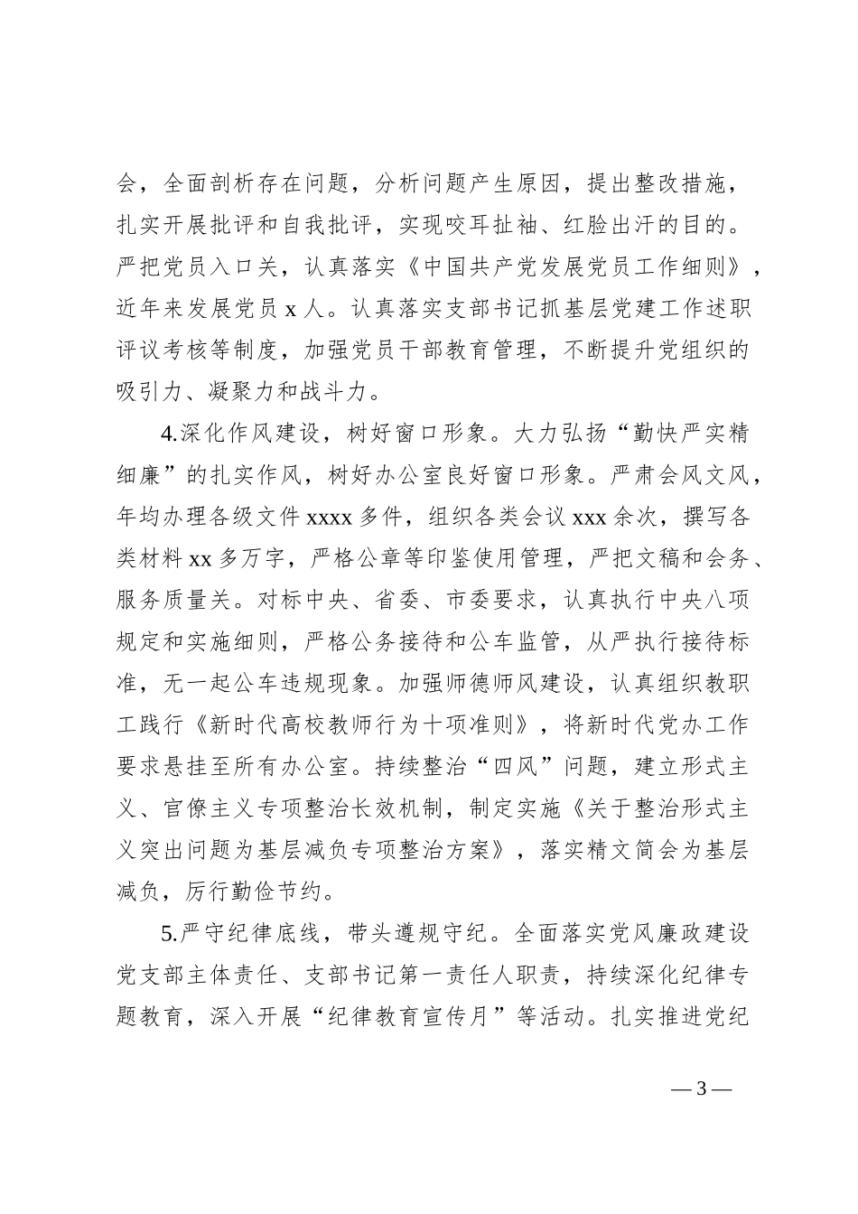 高校办公室巡察工作自查报告_第3页
