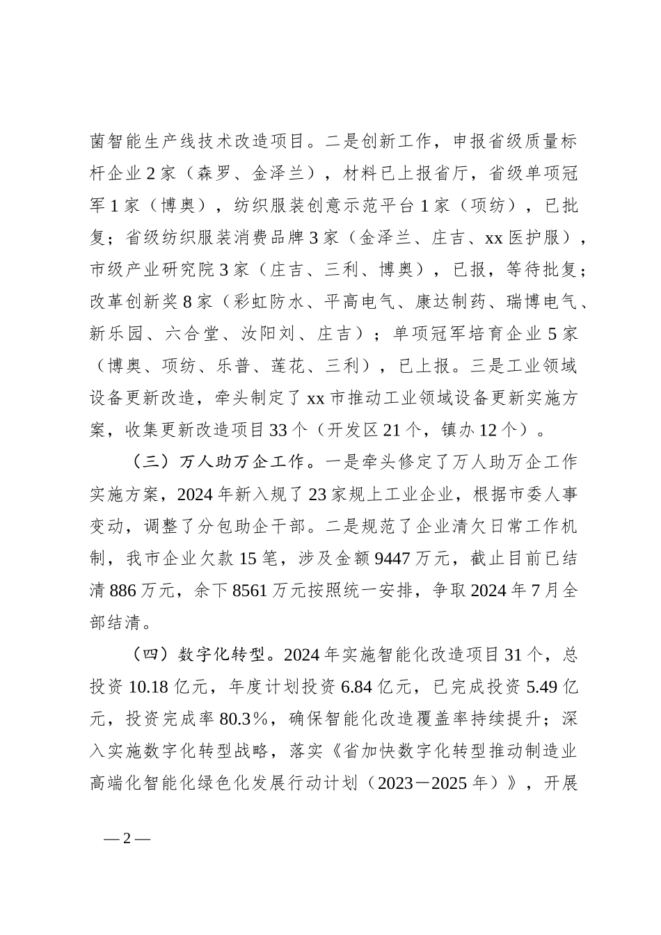 工信局2024年上半年工作汇报_第2页