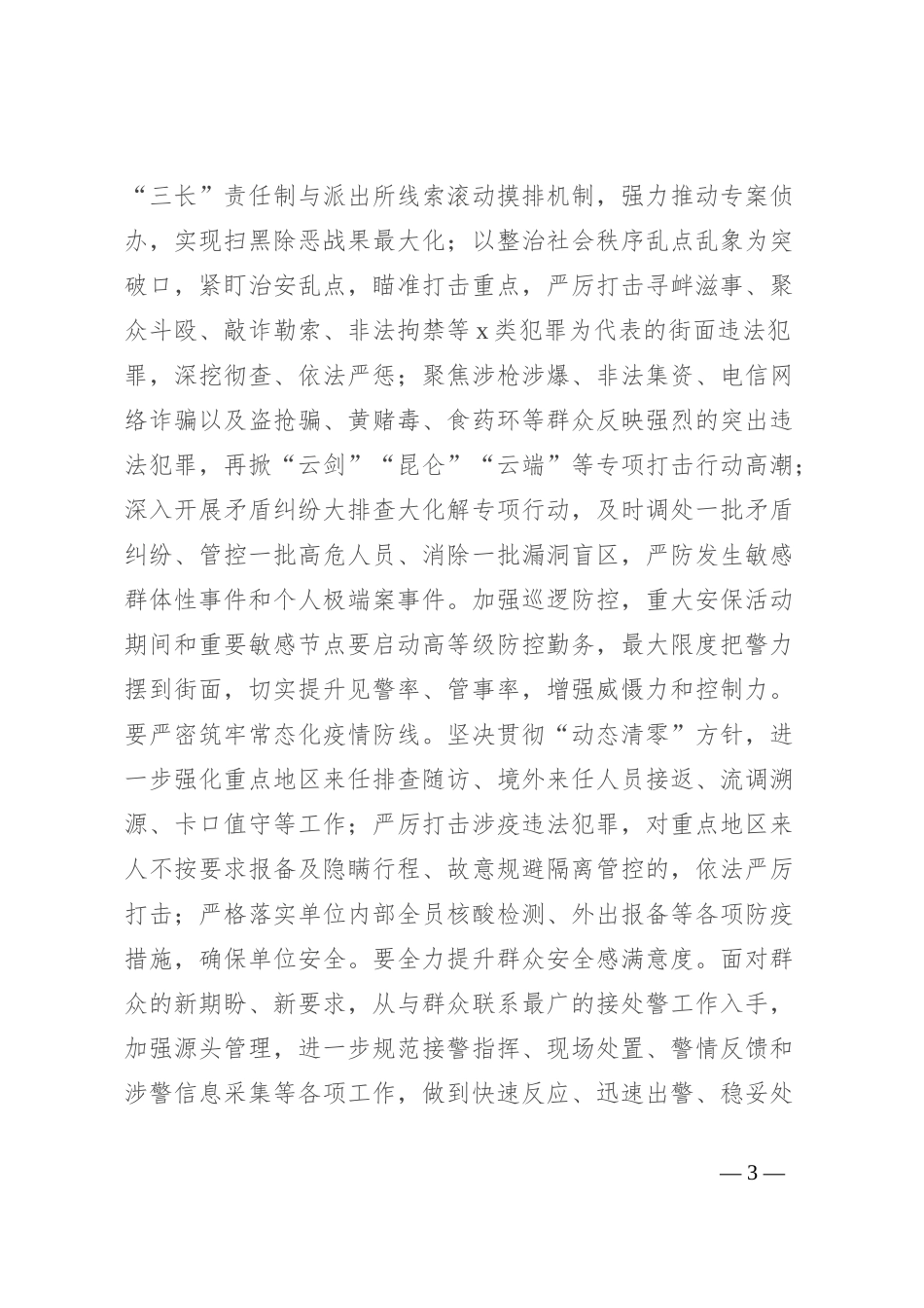 公安局“追英模之光、聚奋进力量”大讨论活动讲话稿_第3页