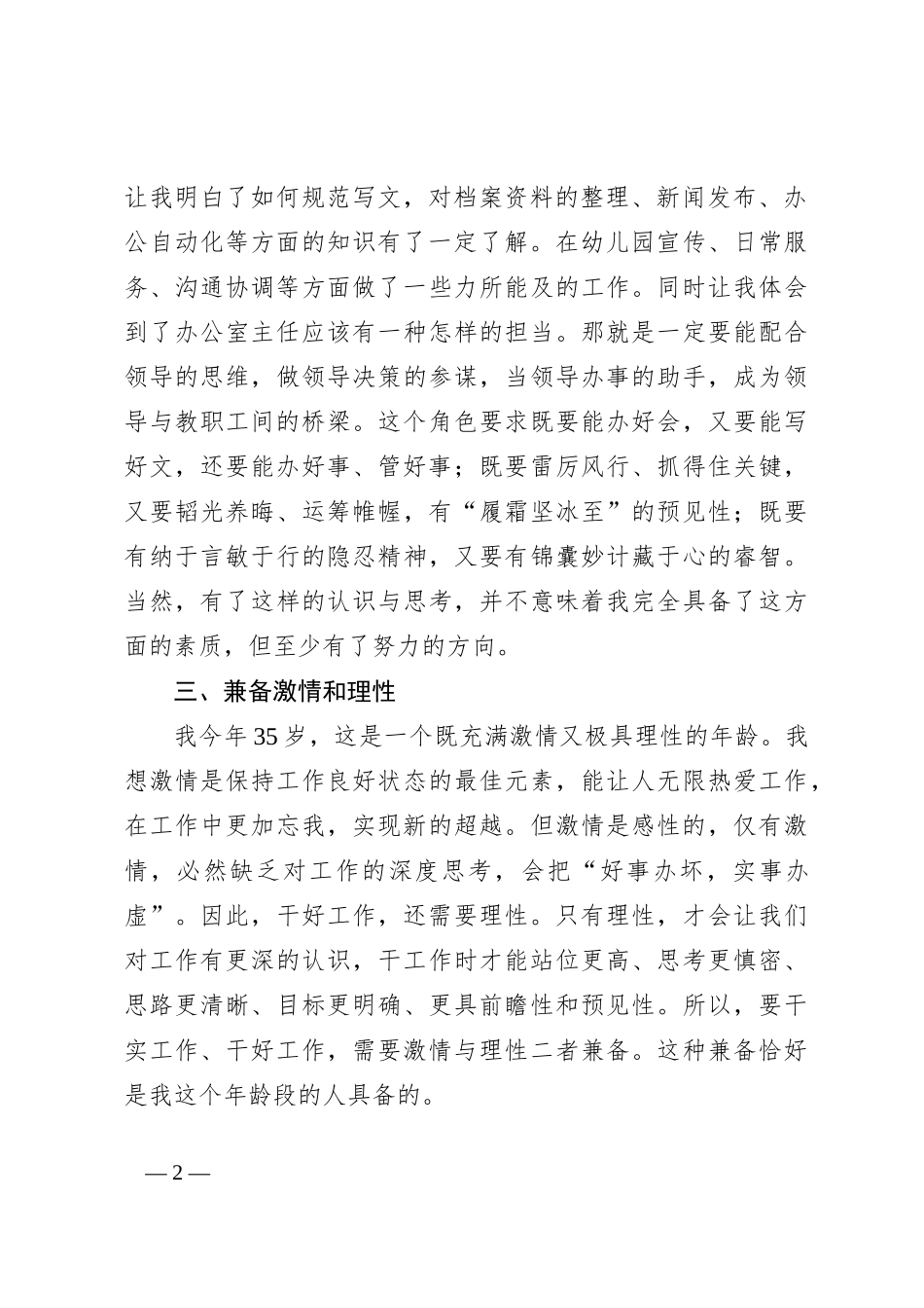 公办幼儿园办公室主任竞聘稿_第2页