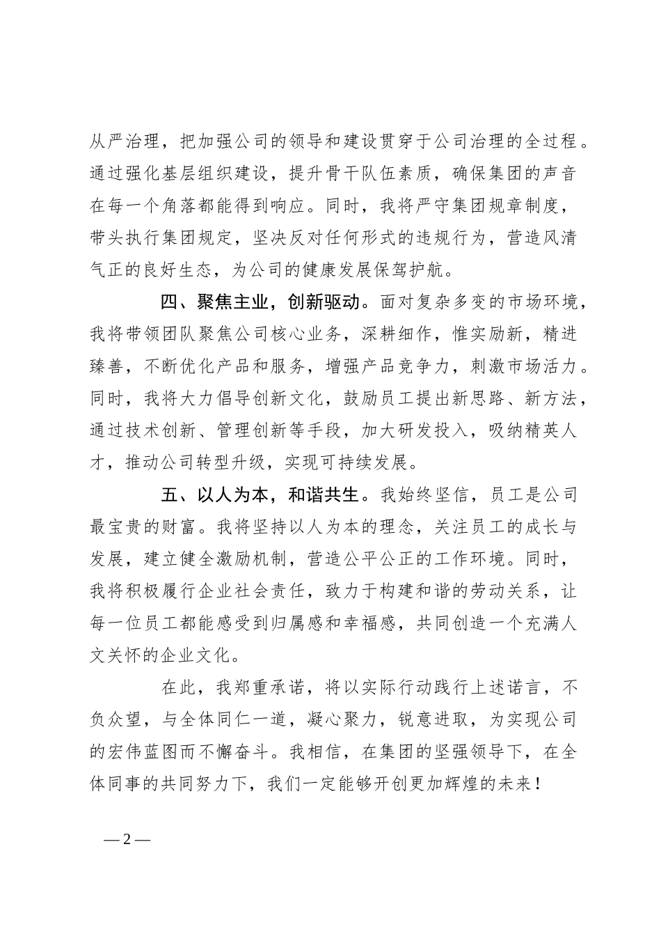 公司领导任新职表态发言_第2页