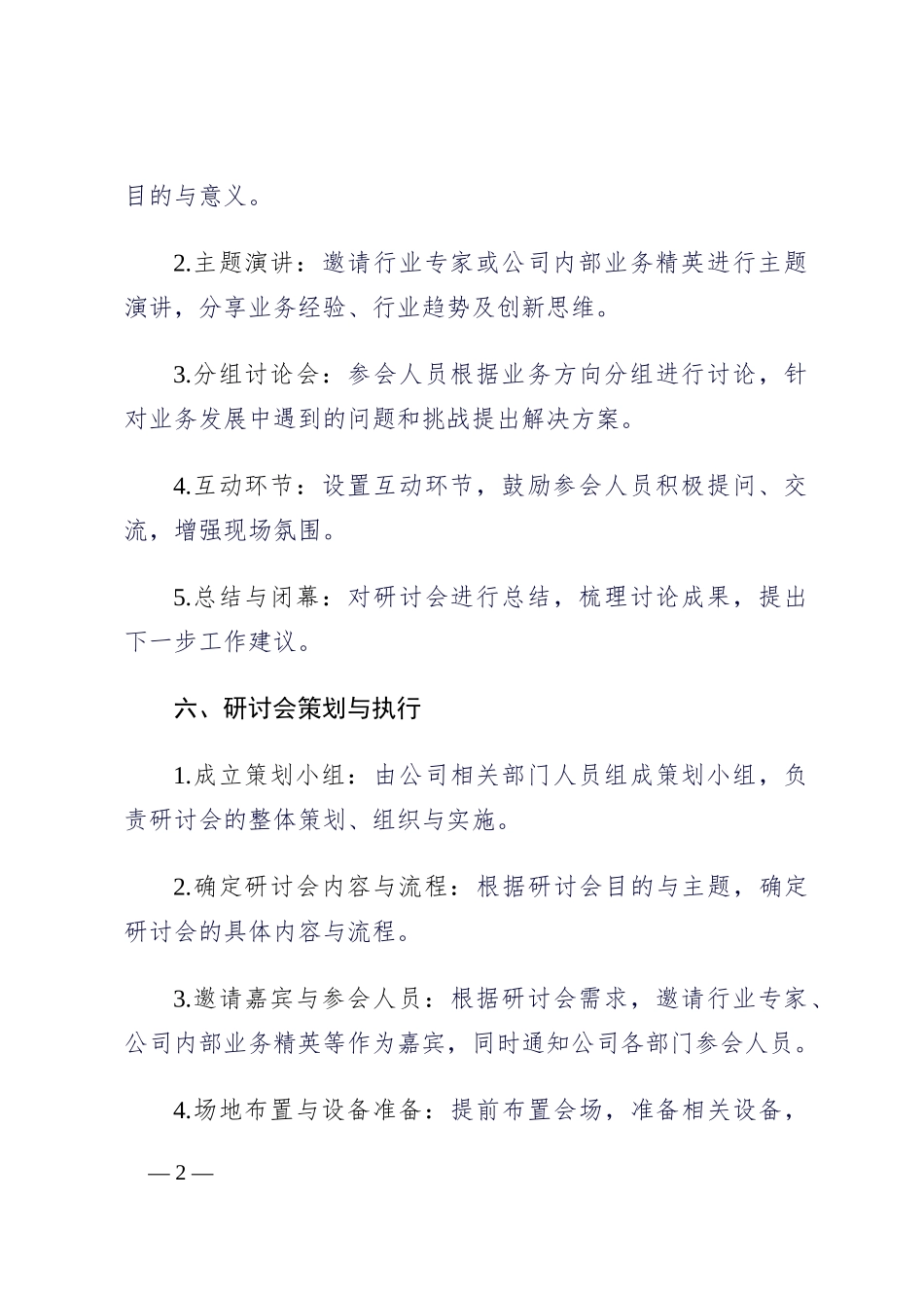 公司业务研讨会策划案_第2页