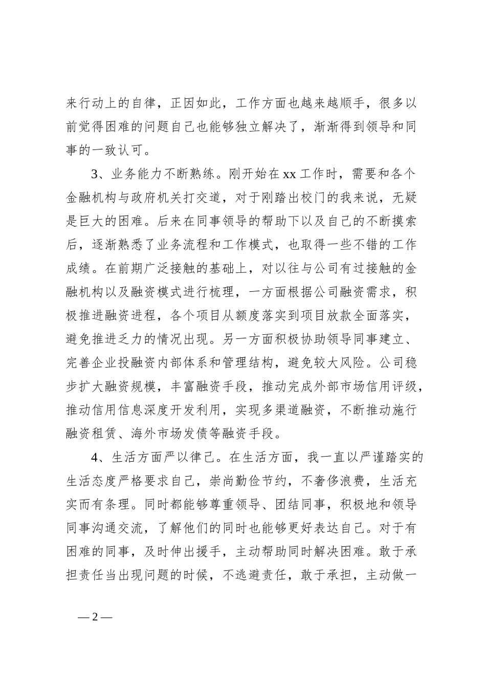 公司职工个人工作总结_第2页