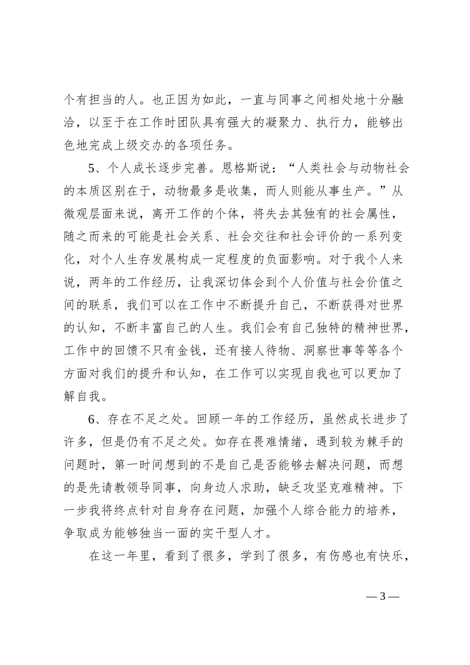 公司职工个人工作总结_第3页