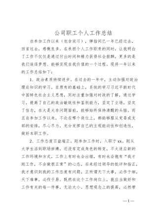 公司职工个人工作总结