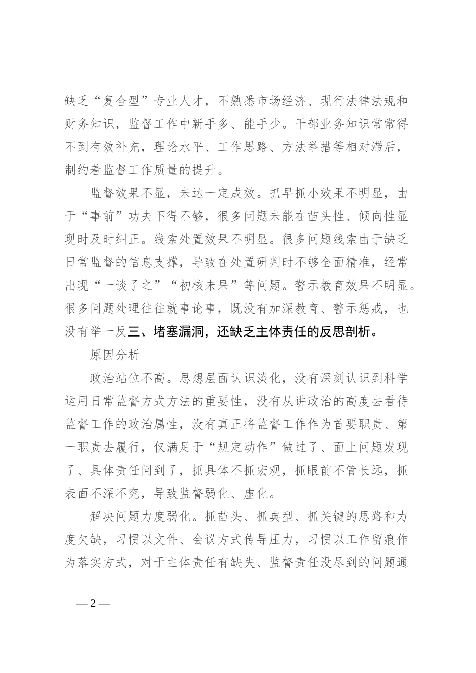 关于对基层日常监督工作存在的问题及对策分析_第2页