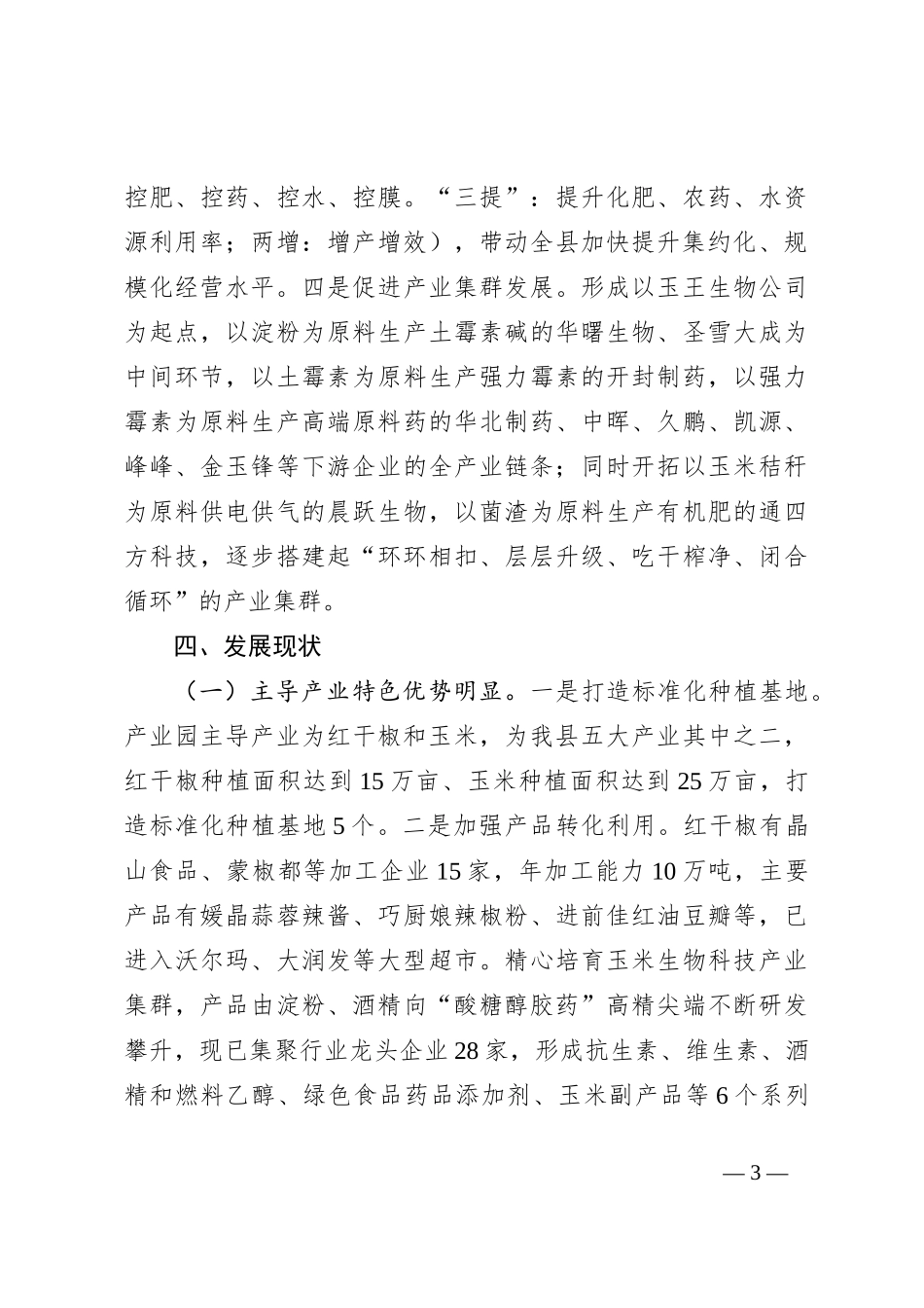 关于对现代农牧业产业园开展考核验收答辩的汇报_第3页
