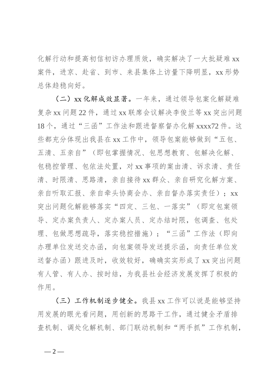 关于工作条例的执法检查报告_第2页