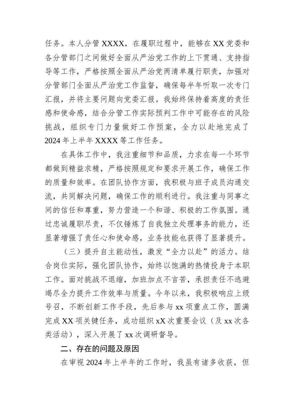 2024年上半年工作情况汇报_第2页