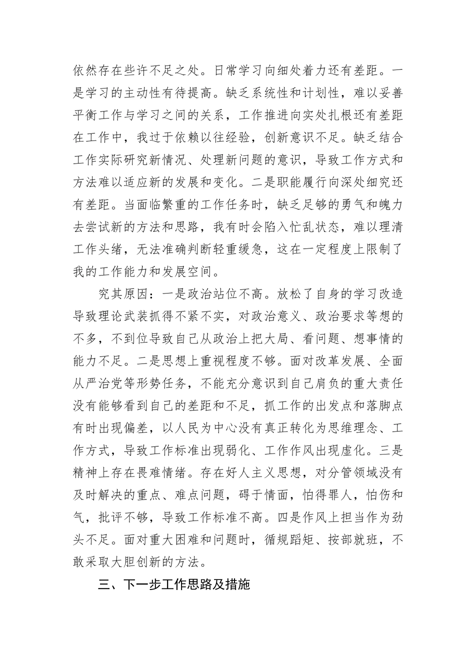 2024年上半年工作情况汇报_第3页