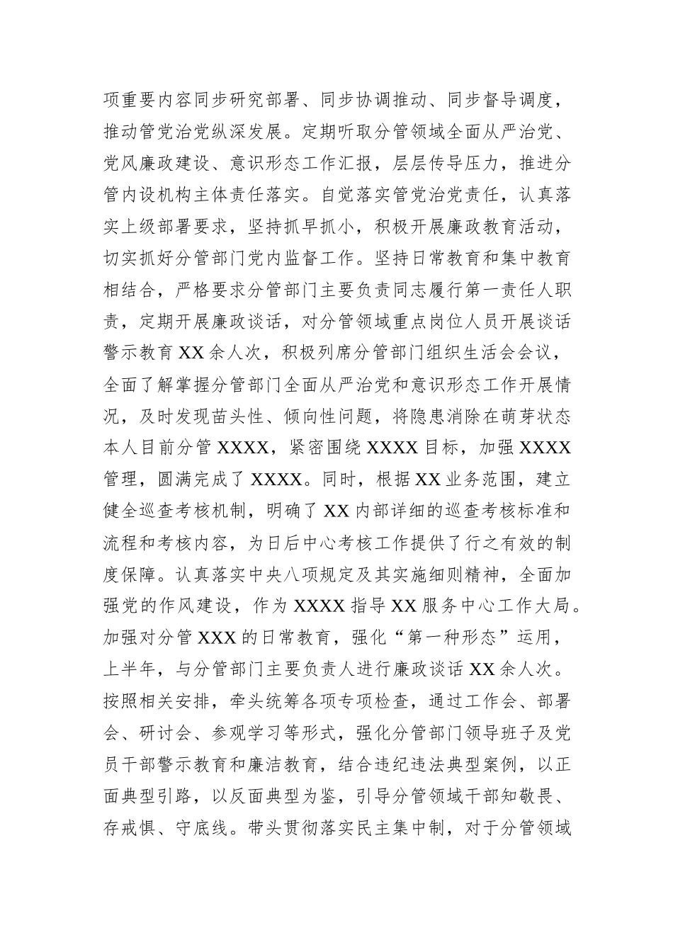 2024年上半年工作完成情况和下半年工作打算情况汇报_第2页