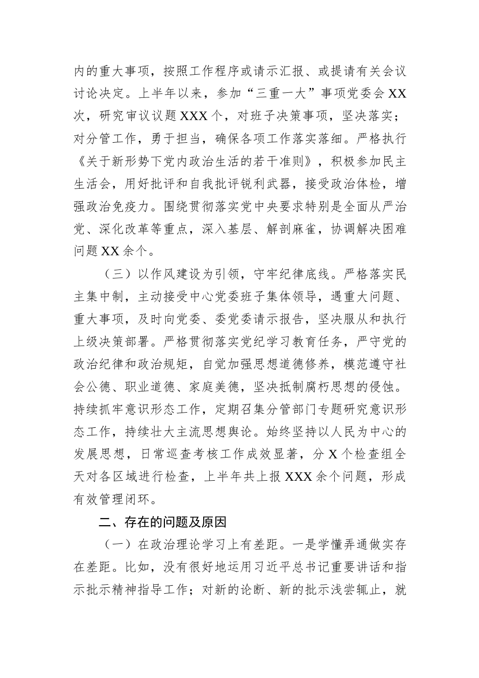 2024年上半年工作完成情况和下半年工作打算情况汇报_第3页