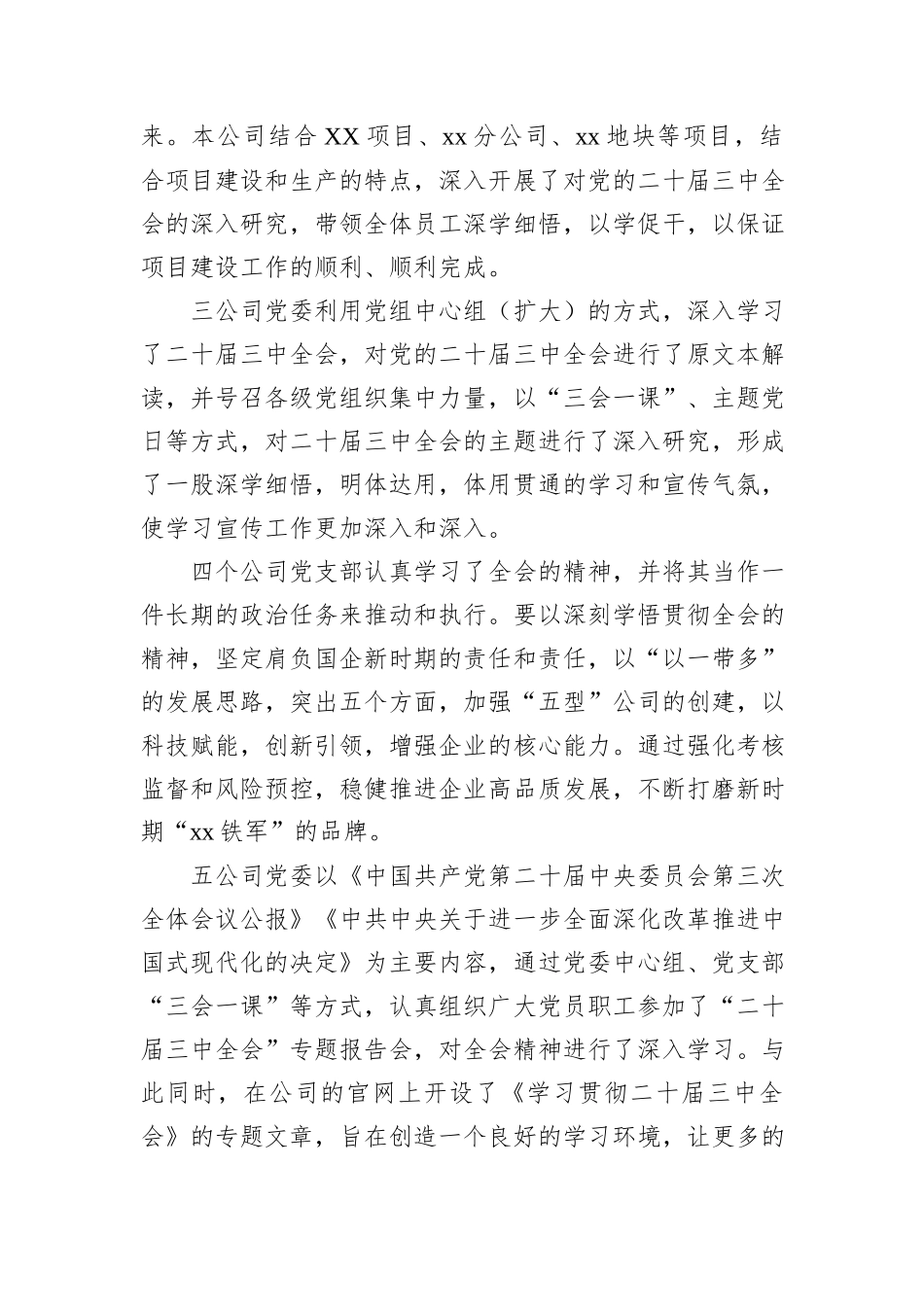 xx企业在全国范围内开展“二十届三中全会”的宣传教育_第2页