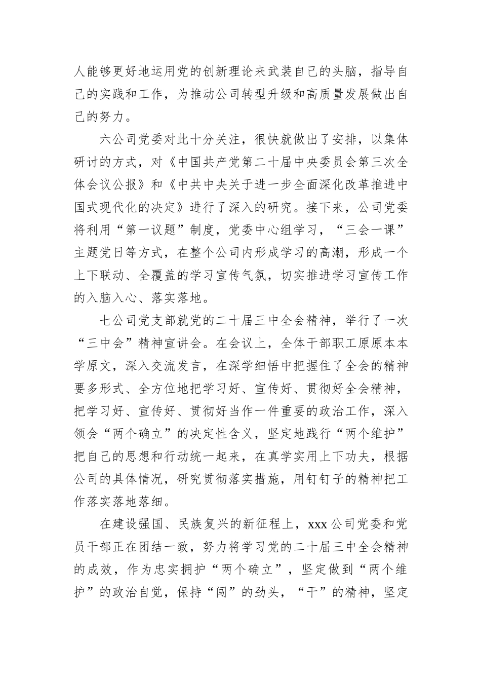 xx企业在全国范围内开展“二十届三中全会”的宣传教育_第3页