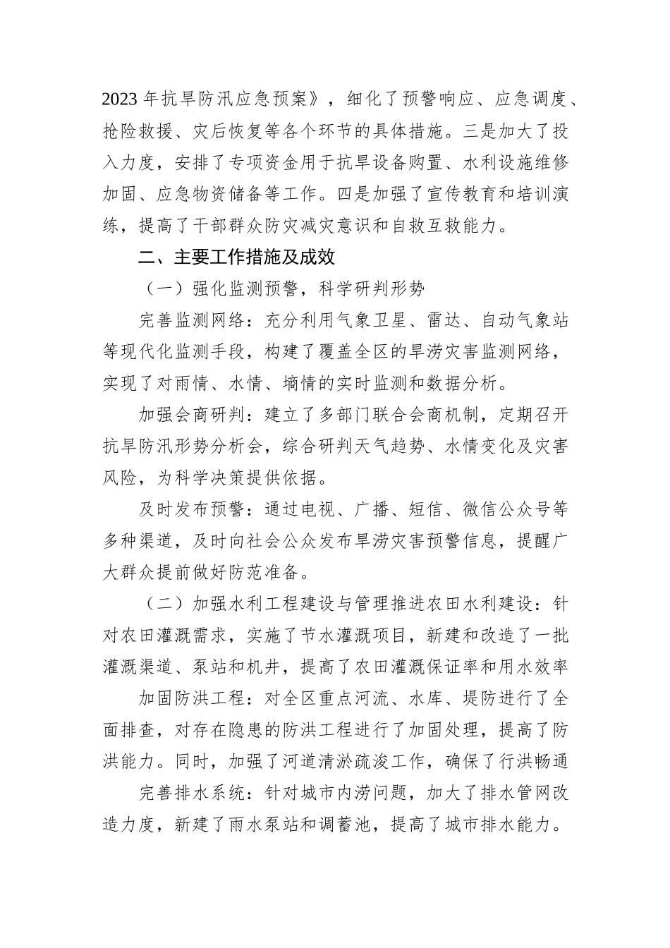 X区抗旱防汛工作情况汇报_第2页