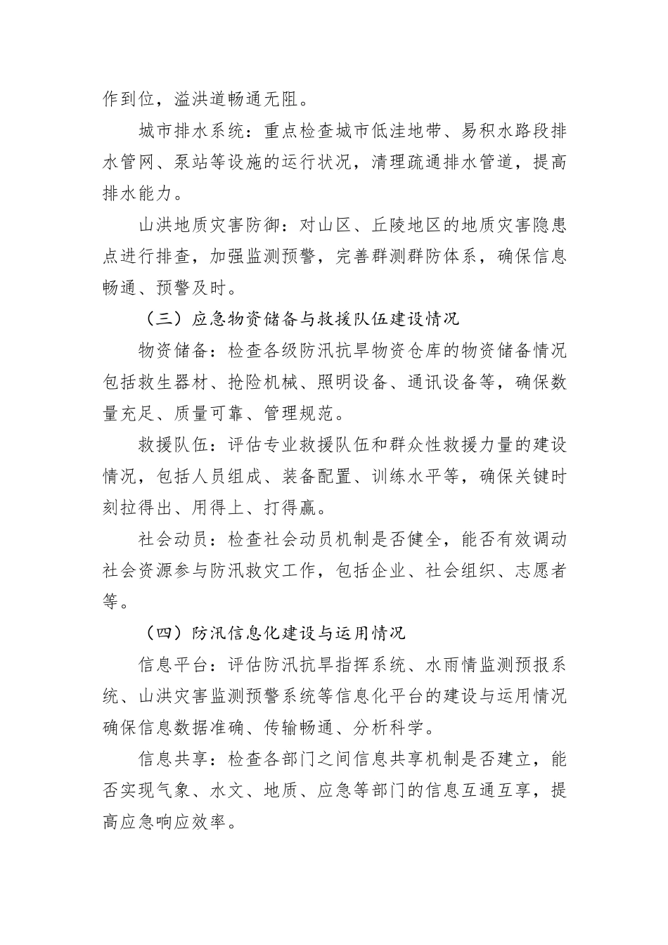 X市防汛救灾自检自查工作情况汇报_第3页