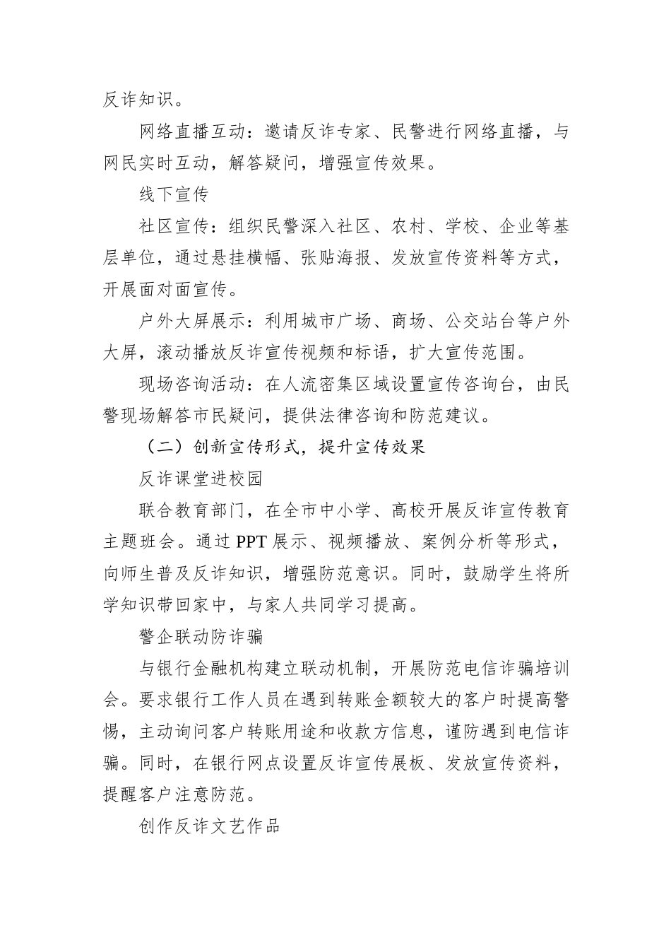 X市公安局关于打击治理电信网络诈骗犯罪“全民反诈在行动”集中宣传月情况报告_第3页