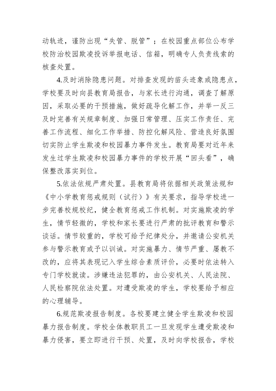 X县防范学生欺凌和校园暴力专项治理行动工作方案_第3页