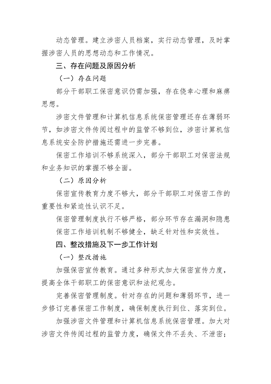 X县委办保密工作自检自查报告_第3页
