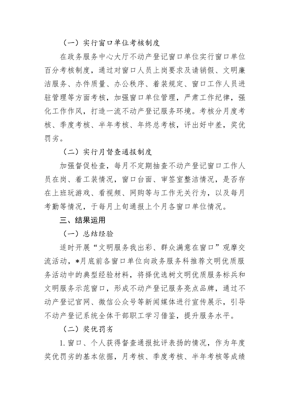 不动产登记局“文明服务我出彩、群众满意在窗口”活动实施方案_第2页