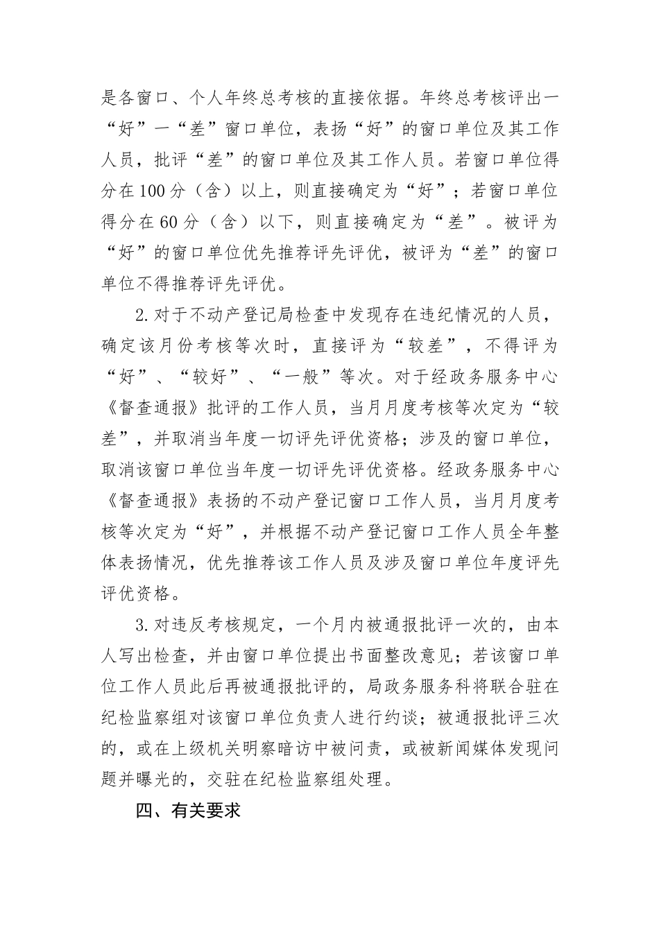 不动产登记局“文明服务我出彩、群众满意在窗口”活动实施方案_第3页