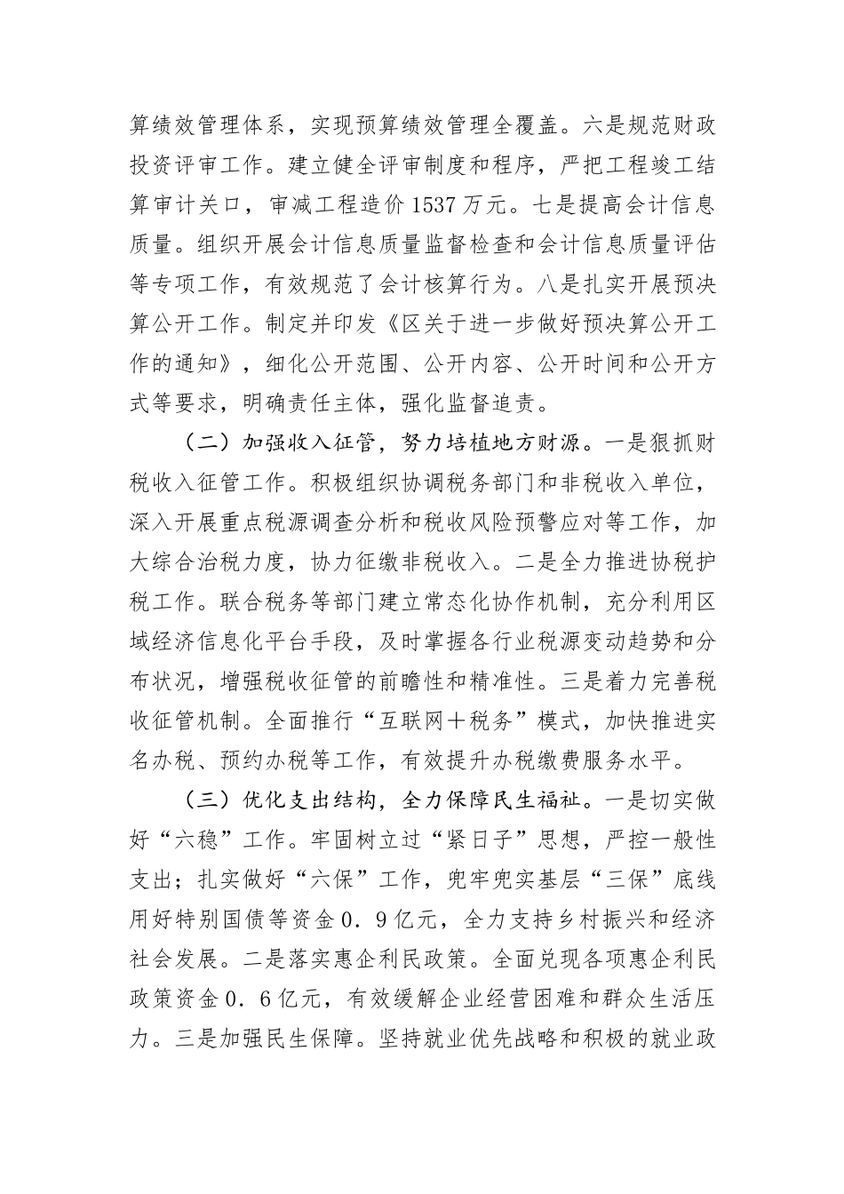 财政局副局长年中工作总结_第2页