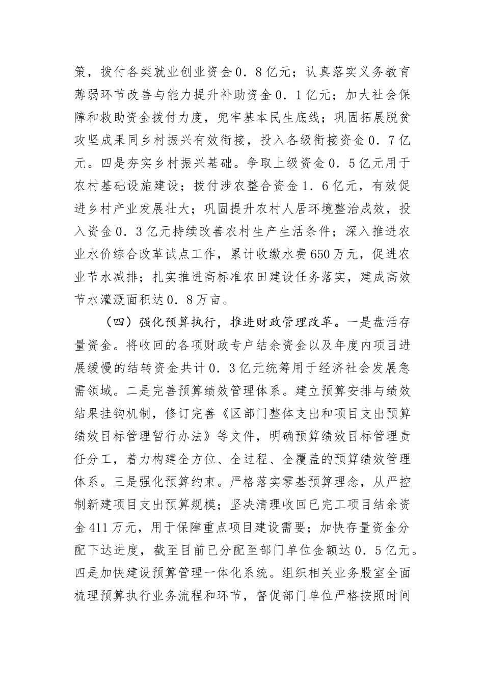 财政局副局长年中工作总结_第3页