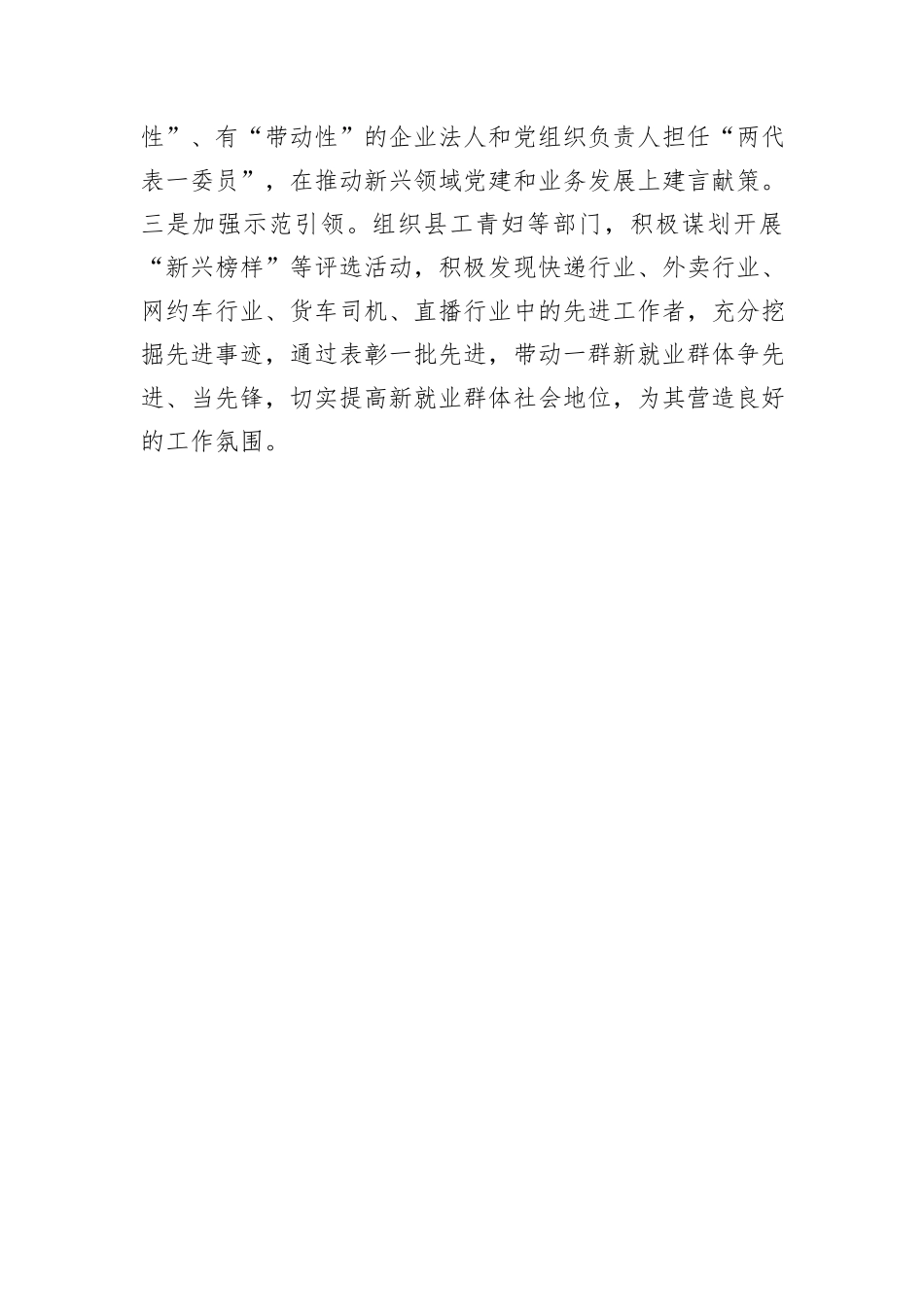 城市基层治理经验交流：释放城市治理“新”力量_第3页