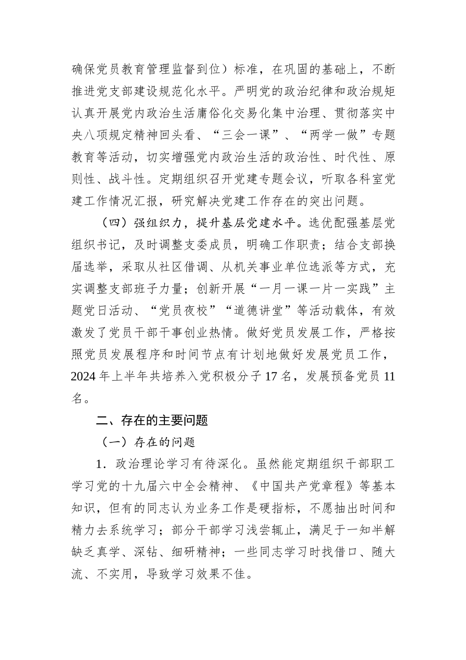 党建办主任年中工作总结_第2页